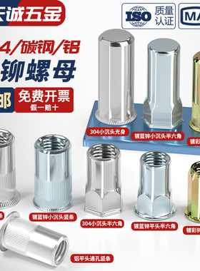 国标 304不锈钢/镀锌 拉铆螺母拉卯螺帽拉母拉帽铆螺母螺丝帽大全