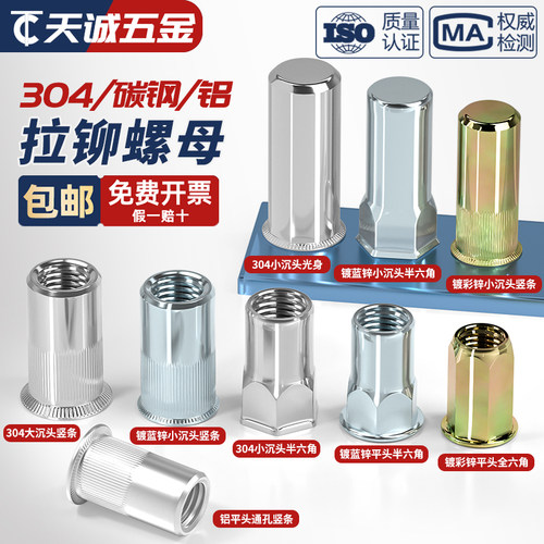 【全网热销】全材质拉铆螺母大全