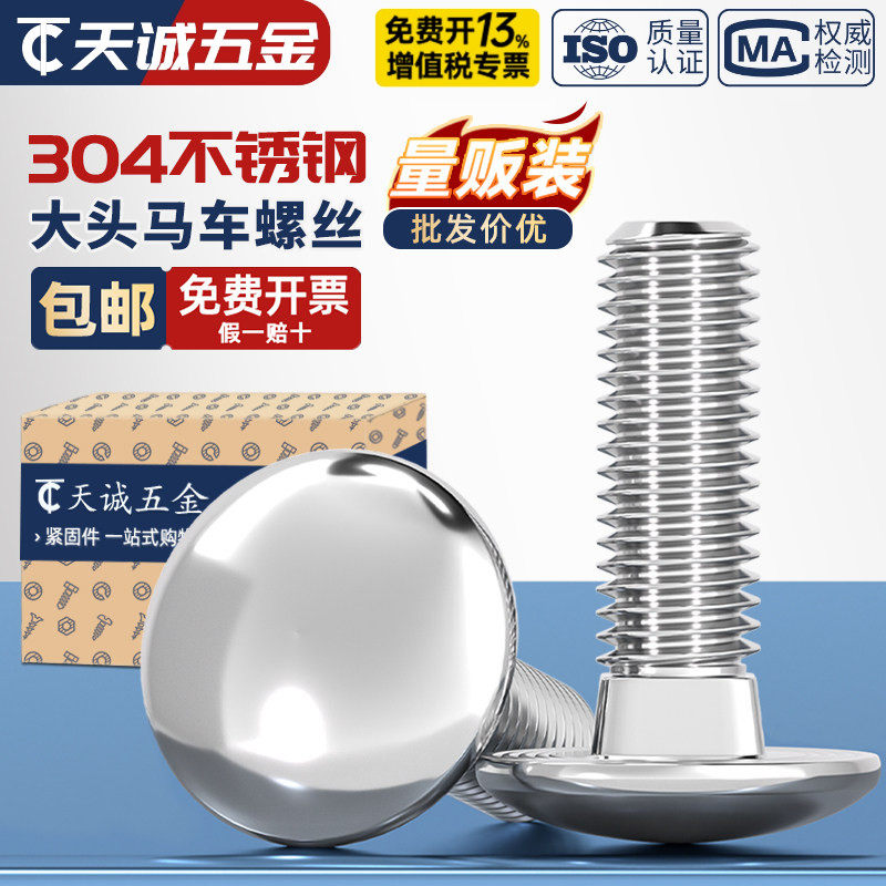 大头马车M6M8M10M12 304不锈钢螺栓半圆方颈螺丝货架螺钉扁头四方