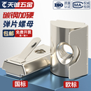 欧标国标铝型材配件弹片螺母弹性螺帽定位块30 45型M3M4M5M6M8