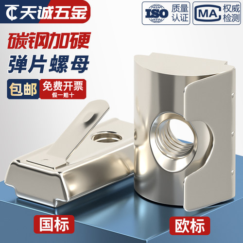 [全网热销]铝型材弹片/弹性螺母