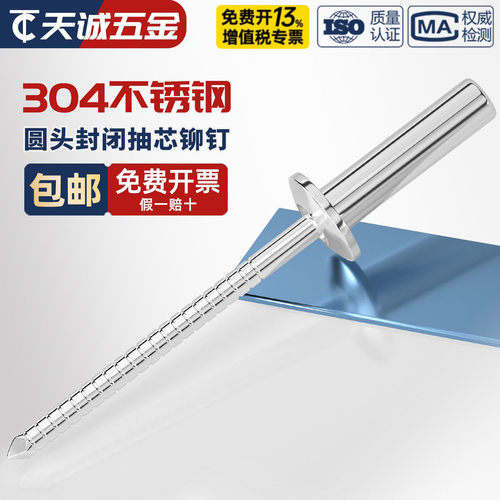 圆头封闭式抽芯铆钉304帽420芯