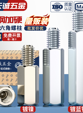 螺柱六角螺柱单头六角铁柱镀镍隔离柱铜柱铜螺柱M3M2M2.5M4M5M6M8