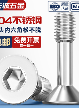 304不锈钢沉头内六角松不脱螺钉平头不脱出半牙防松螺丝MM3M4M5M6