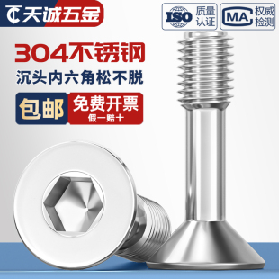 304不锈钢沉头内六角松不脱螺钉平头不脱出半牙防松螺丝MM3M4M5M6