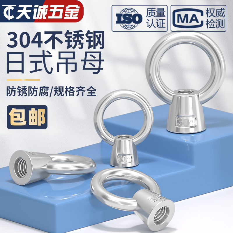 【全网热销】304日式高脚螺母