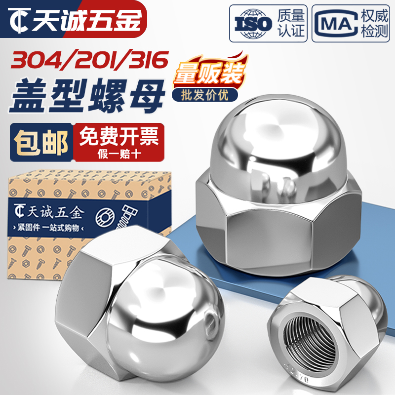 【全网低价】不锈钢盖型螺母大全