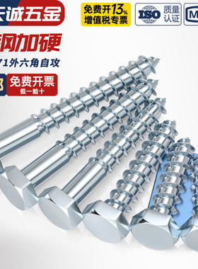 镀锌木螺丝自攻螺丝加长外六角自攻丝木螺钉M6M8M10M12M16 DIN571