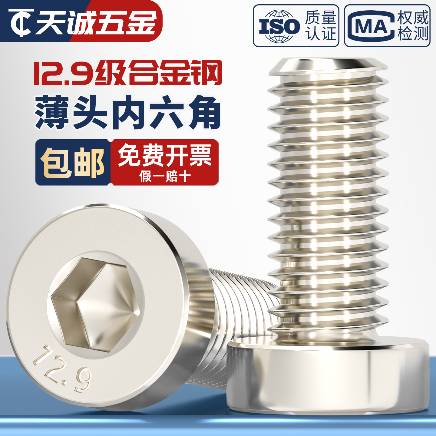 12.9级高强度镀镍薄头内六角螺丝矮头六角螺栓M4M5M6M8M10M12M16