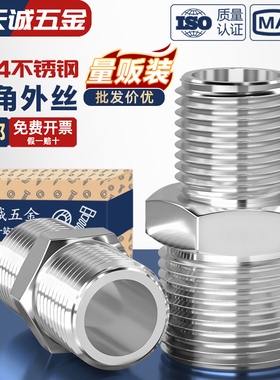 304不锈钢六角外丝高压加厚直接接头双头外螺纹变径头2分4分对丝