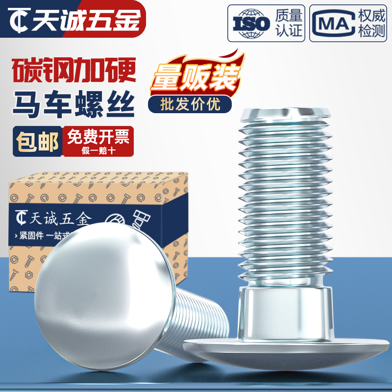 【全网热销】国标镀锌马车螺丝