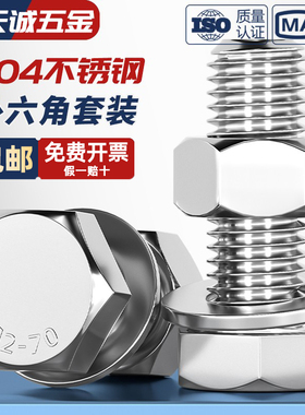 M3-M20外六角螺栓304不锈钢螺丝螺母平垫套装大全杆M6M8M10M12M16