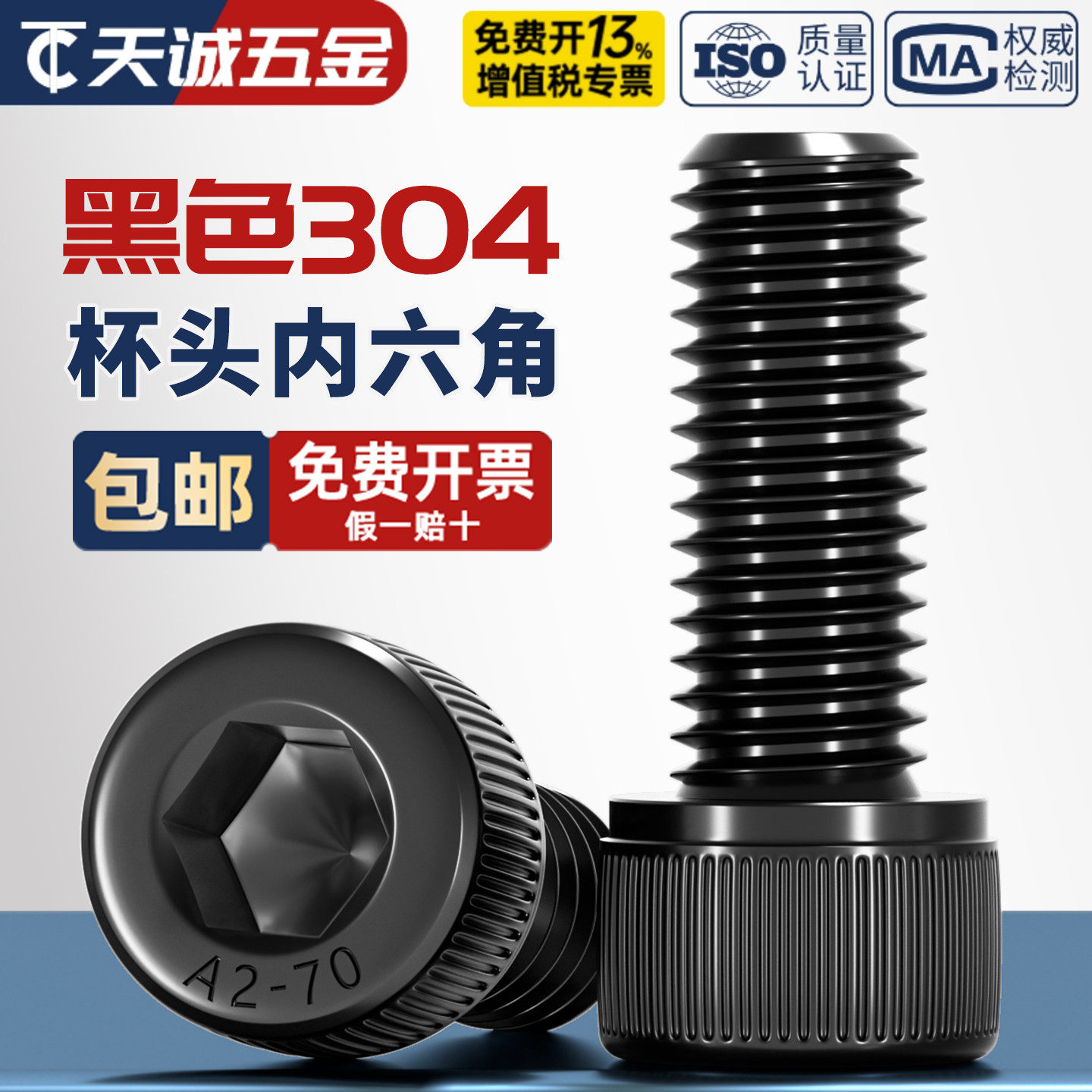 M1.4-M12黑色304不锈钢内六角螺丝钉镀黑锌杯头螺栓M3M4M5M6M8M10
