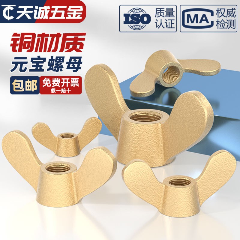 【全网热销】国标黄铜蝶形螺母