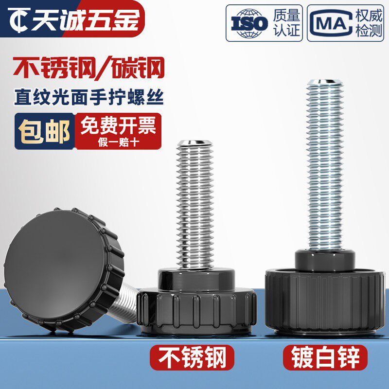 直纹光面把手胶头手拧螺丝塑料圆头滚花螺丝手柄旋钮M3M4M5M6M8