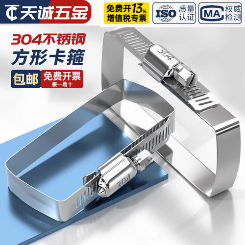 【全网热销】304不锈钢方形喉箍