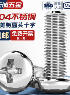 4#-40 6#-32 8#-32 美制304不锈钢盘头十字螺丝UNC圆头英制螺钉mm