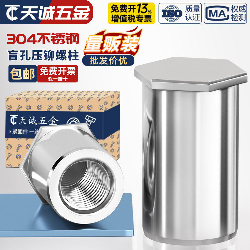 【全网热销】不锈钢盲孔压铆螺柱图片
