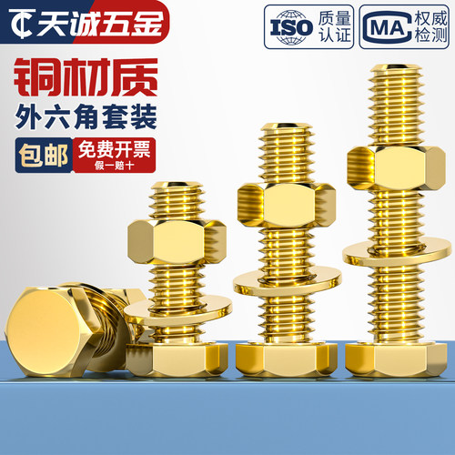 【全网热销】黄铜外六角螺丝套装