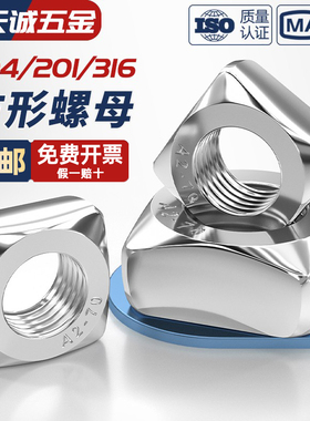 304/316/201不锈钢四方螺母方型方形螺帽螺丝帽MM3M4M5M6M8M10M12