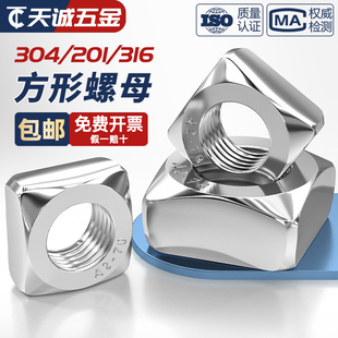 304 201不锈钢四方螺母方型方形螺帽螺丝帽MM3M4M5M6M8M10M12 316