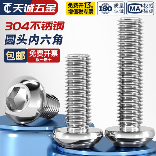M8M10M12M16圆头内六角304不锈钢