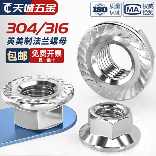 【美制英制】304不锈钢法兰螺母
