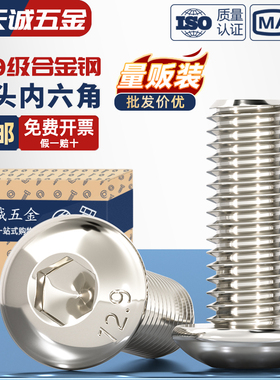 12.9级镀镍圆头内六角螺丝钉蘑菇盘头螺栓M1.6M2M2.5M3M4M5M6M8mm