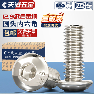 12.9级镀镍圆头内六角螺丝钉蘑菇盘头螺栓M1.6M2M2.5M3M4M5M6M8mm