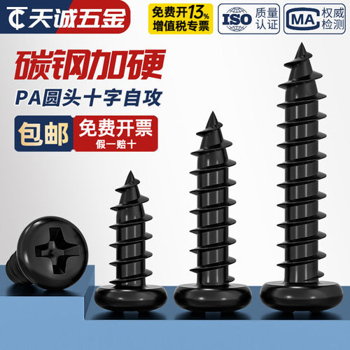 【全网热销】铁黑圆头自攻小螺丝