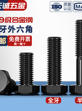 12.9级细牙外六角螺丝细扣螺栓细丝幼牙螺钉M8M10M12M14M16M18M36