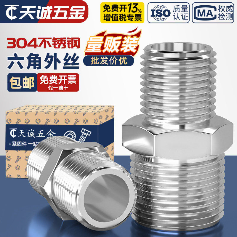 304不锈钢六角外丝高压加厚直接接头双头外螺纹变径头2分4分对丝