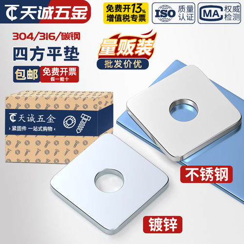 【全网热销】304加厚四方垫片