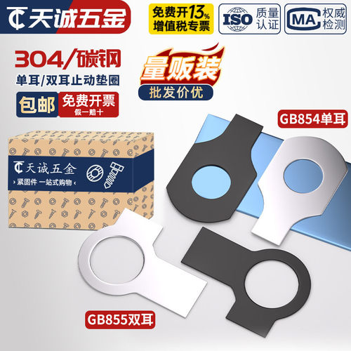 【全网热销】双耳单耳止动垫圈