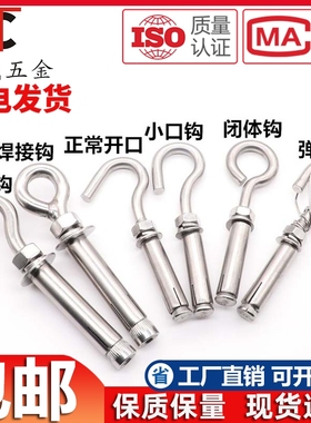 304/201不锈钢膨胀挂钩螺丝 万能膨胀螺栓吊勾吊环拉爆M6M8M10M12