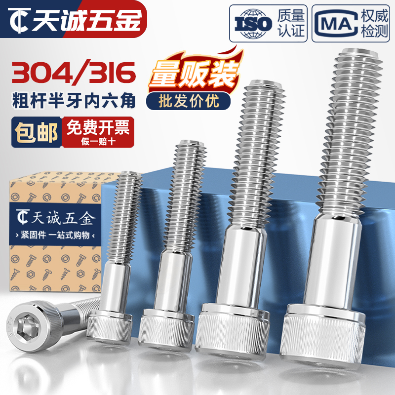【全网热销】304粗杆半牙内六角
