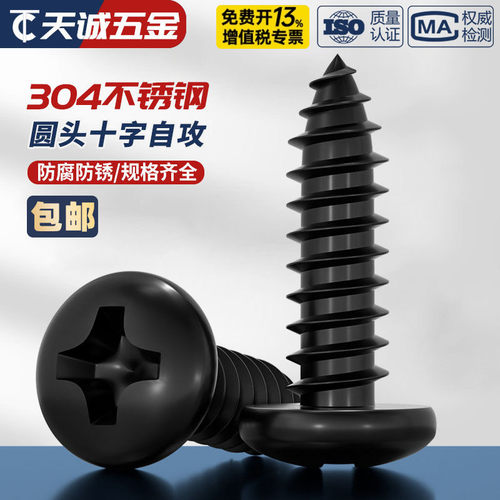 【全网热销】黑色304不锈钢螺丝