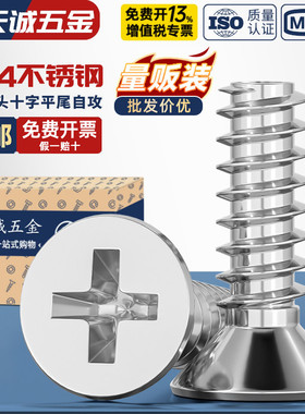 KB 304不锈钢十字沉头平尾自攻螺丝平头螺钉M1M1.2M2M2.6M3M4M5mm