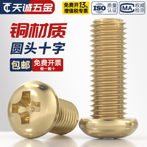 【全网热销】纯黄铜圆头十字螺丝