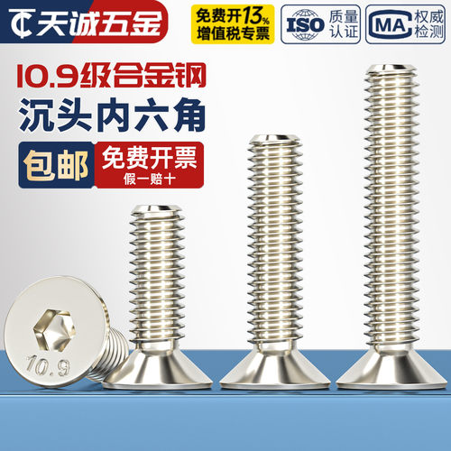 【全网热销】10.9镀镍沉头螺丝