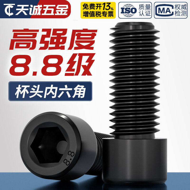 8.8级高强度杯头内六角螺栓圆柱头螺丝钉螺杆M4M5M6M8M10M12M16mm