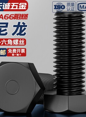 绝缘阻燃尼龙塑料塑胶外六角螺丝螺栓加长螺杆M3M4M5M6M8M10M12mm