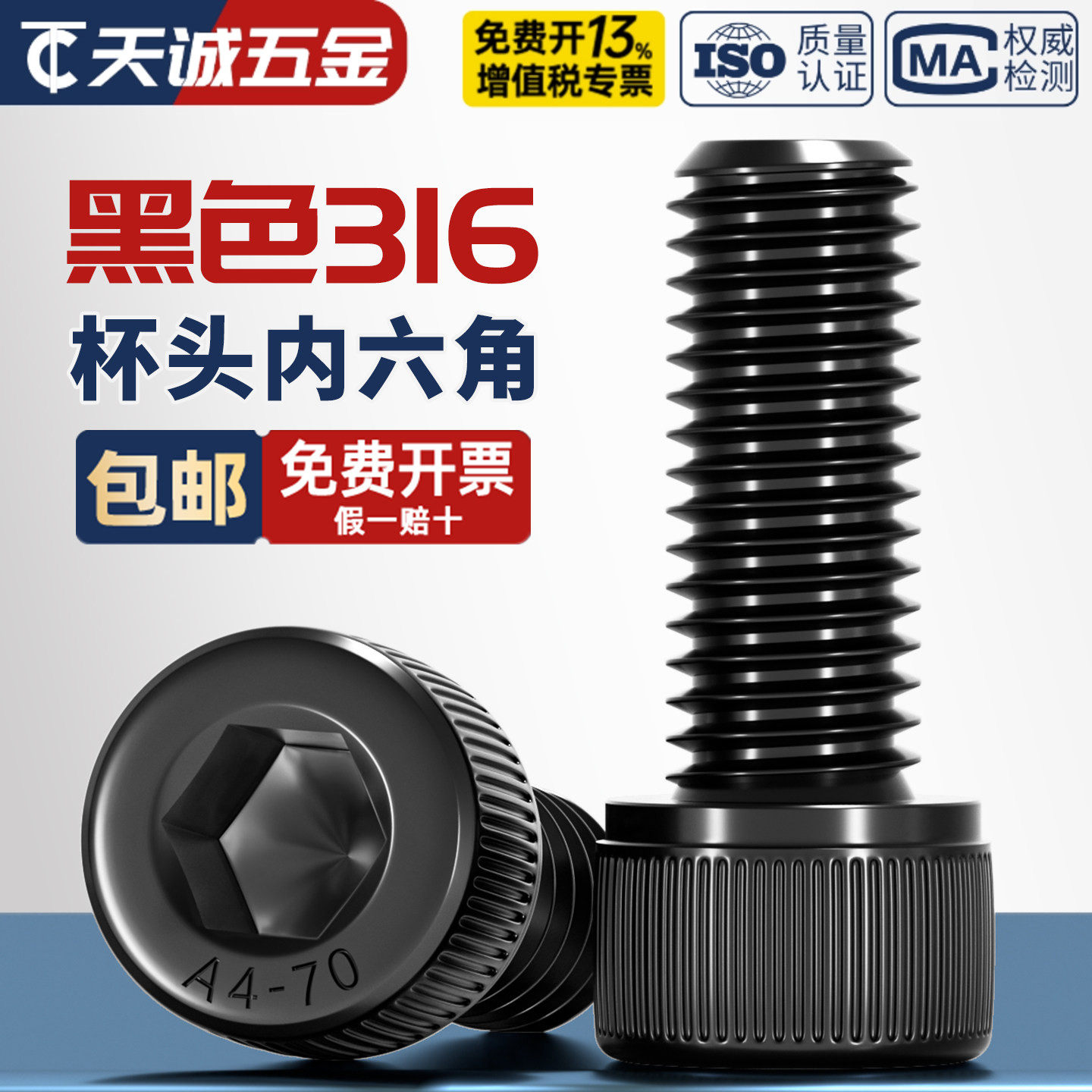 黑色316不锈钢内六角螺丝钉镀黑锌912DIN杯头螺栓M3M4M5M6M8M10