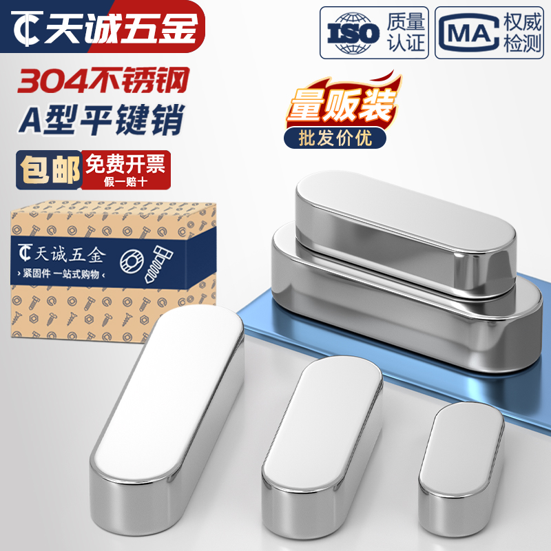 【全网热销】304不锈钢平键销