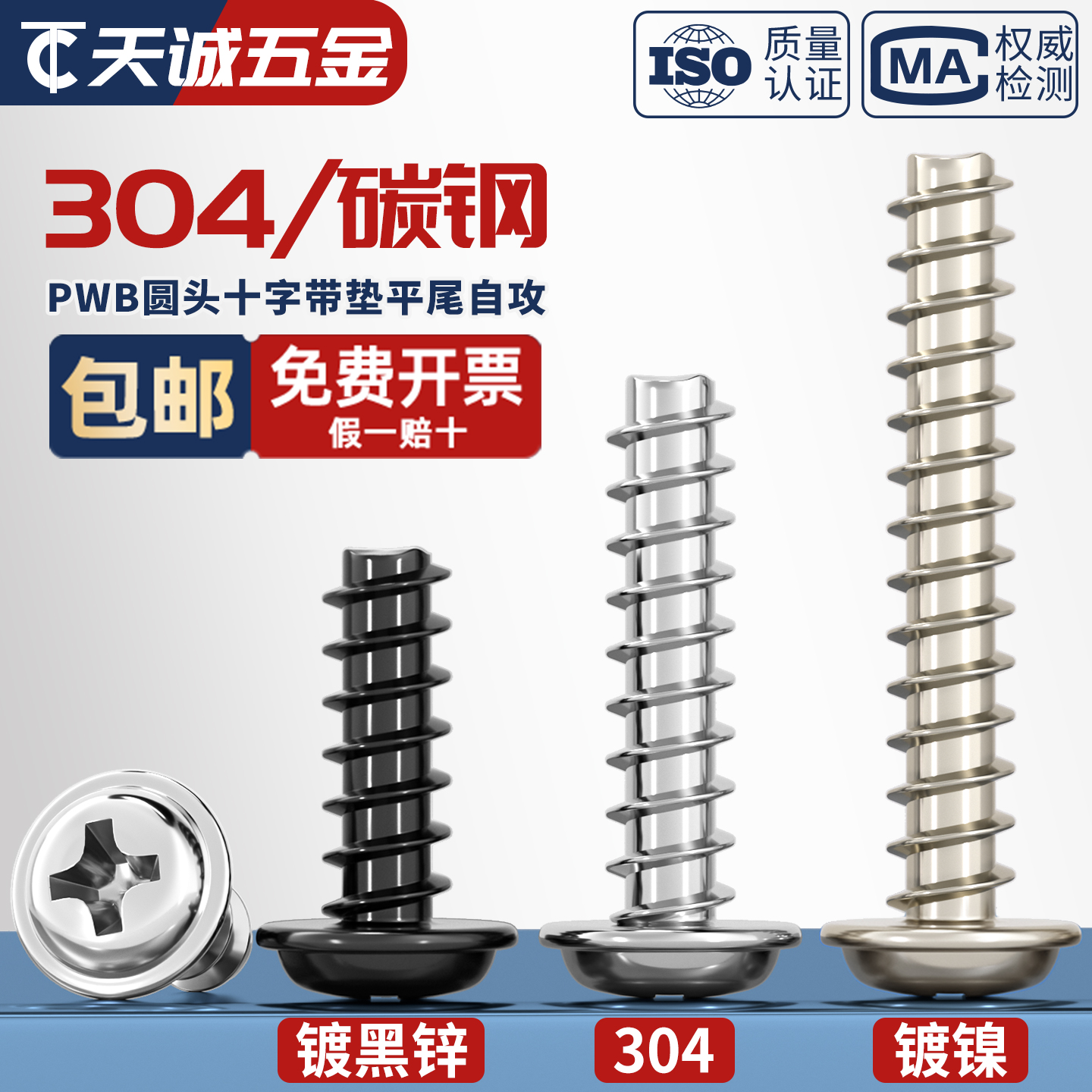 [全网热销]圆头带垫平尾自攻螺丝