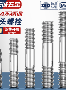 304不锈钢双头螺栓螺杆螺丝丝杆两头螺纹带丝牙连接加长螺柱定做