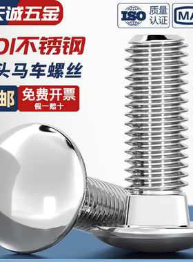 201不锈钢小半圆头方颈马车螺栓大扁头方颈螺丝货架螺钉M5M6M8M10