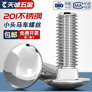 201不锈钢小半圆头方颈马车螺栓大扁头方颈螺丝货架螺钉M5M6M8M10