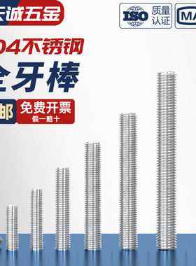 M6M8 304不锈钢丝杆 全螺纹牙棒 通丝螺杆 无头螺栓螺柱 牙条 8mm