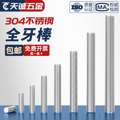 M3M4M5全螺纹牙棒304不锈钢